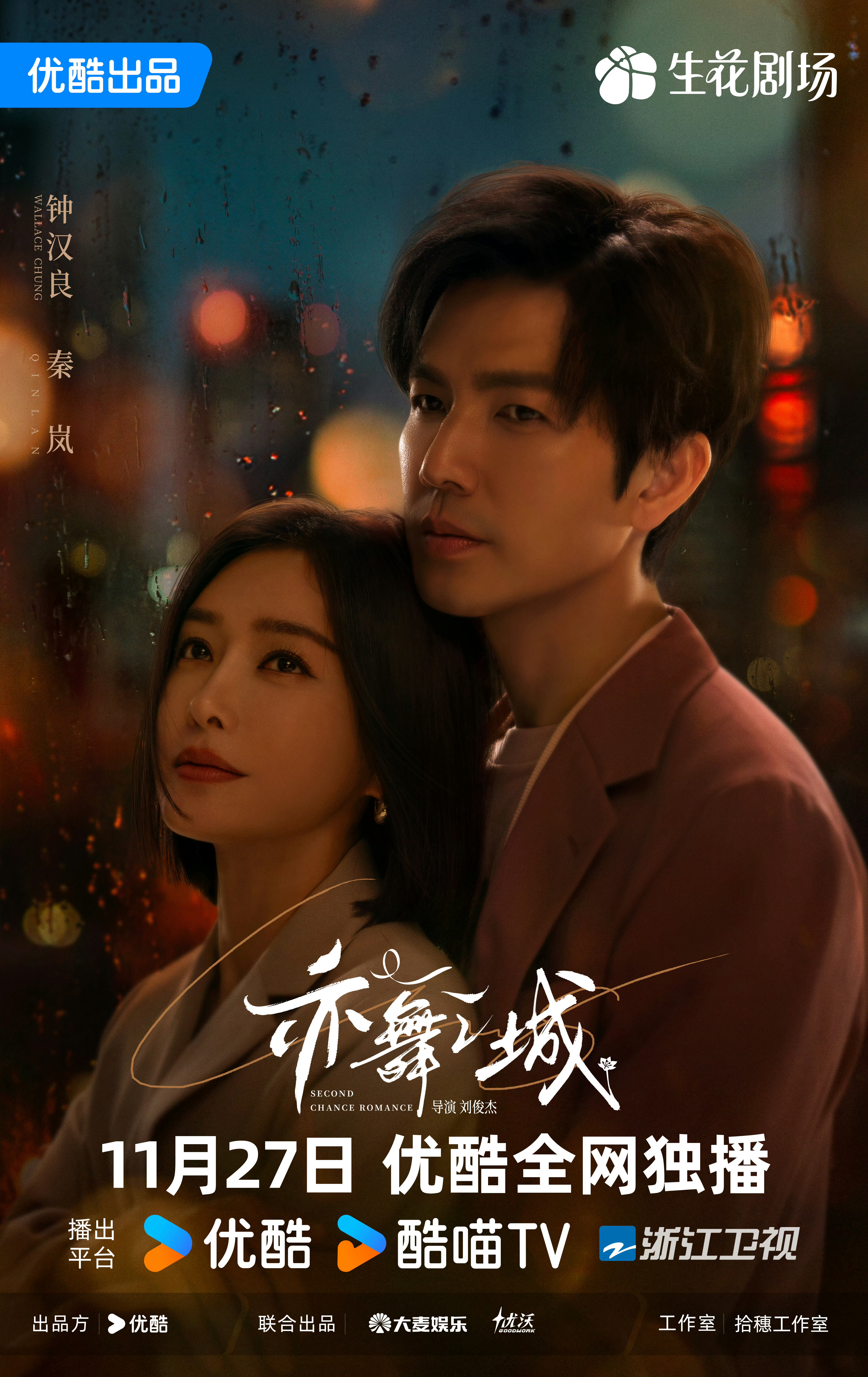 酷/桃/鹅新剧密集官宣，过两天就能追起来《亦舞之城》钟汉良、秦岚，11.27都