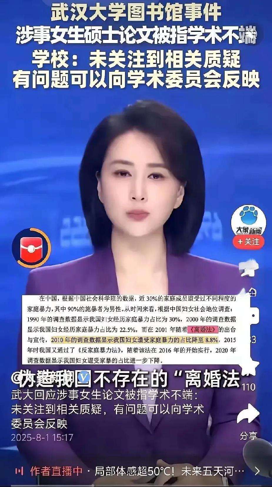 武汉大学真的要堵上百年声誉，去维护杨某人吗？这样雷军被坑惨了。肖同学的处分会怎