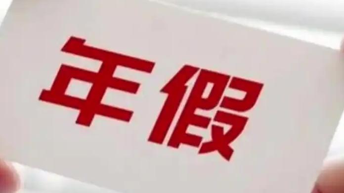 11月21日成都市民王先生因公司强制安排休年假事件引发争议的情况。王先生的公