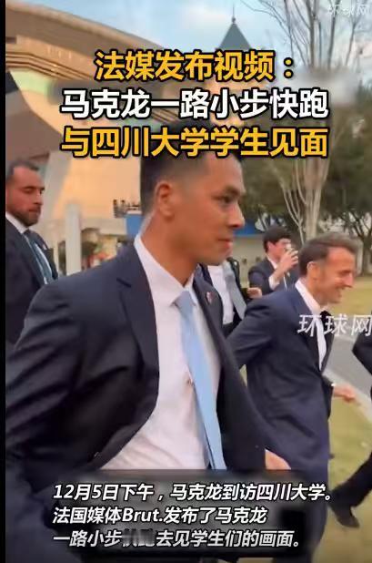 马克龙确实会“玩”，他多次访华，还是比较懂中国人的！12月5日下午，马克龙到访四