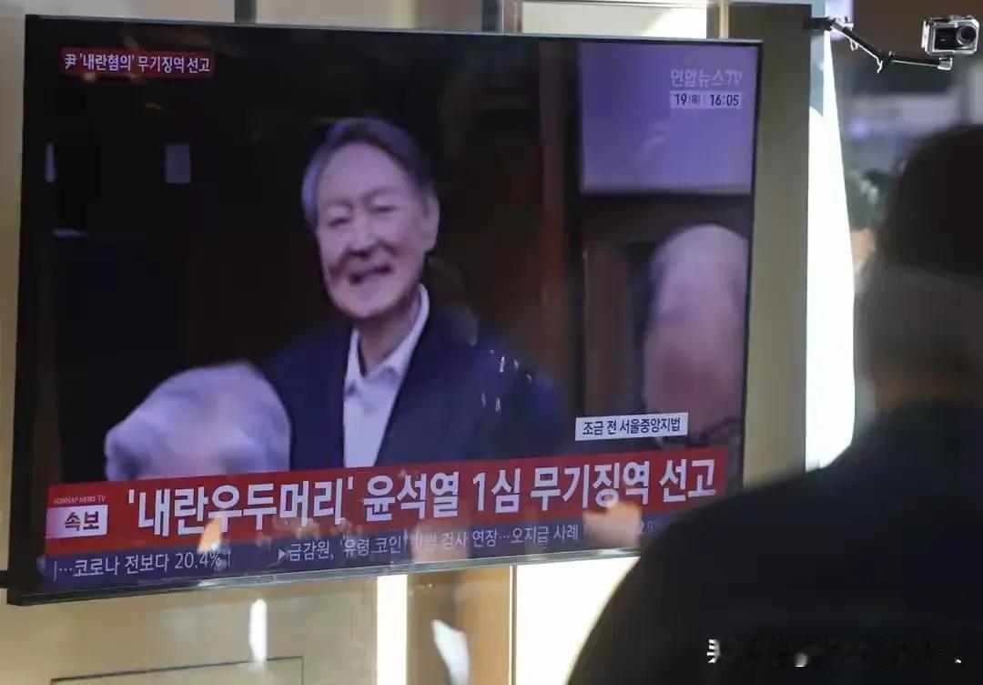 罕见！笑了，从来没有看到尹锡悦这么高兴过。这还是在判处无期徒刑的情况下。有研究