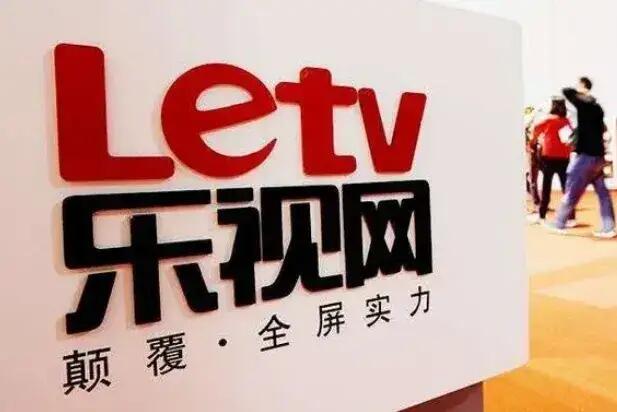 乐视网负债238亿拟花1.8亿炒股乐视这家公司比较有意思，你说它活着，贾老板跑美