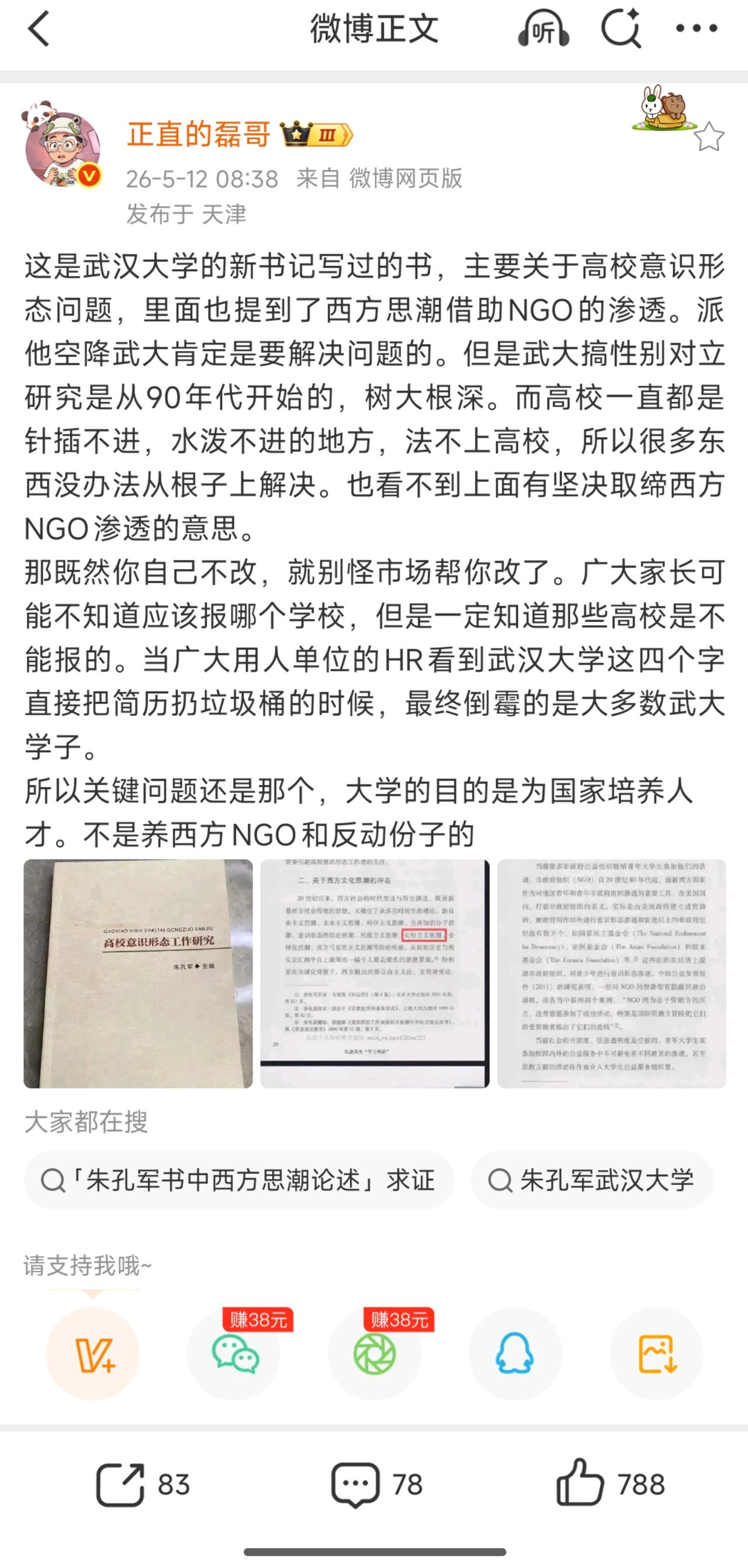 看来武汉大学女权问题很严重啊：这是武汉大学的新书记写过的书，主要关于高校意识形