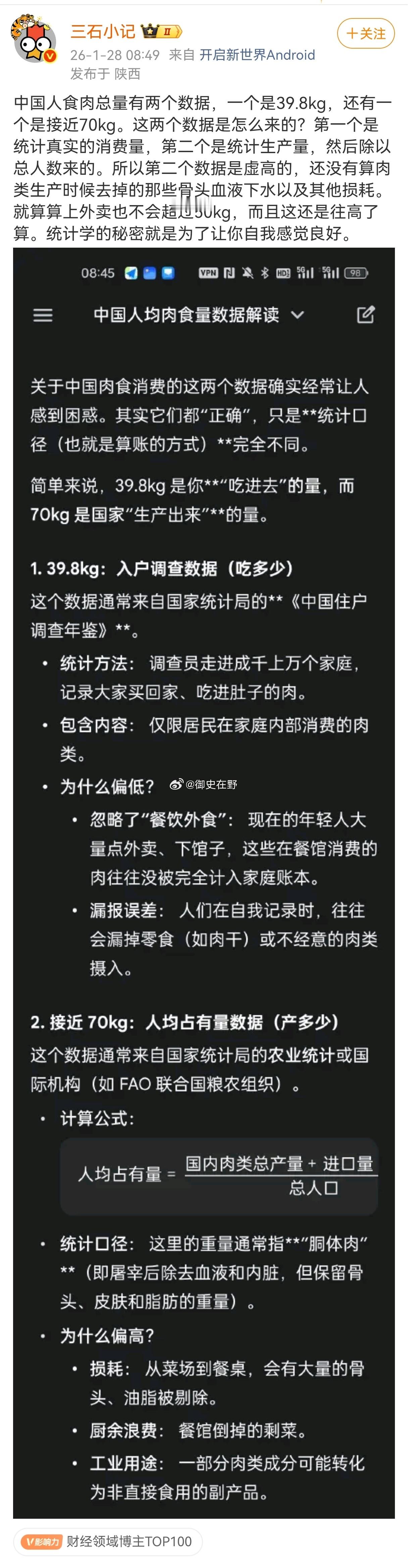冷知识一：所谓30多公斤肉类消费量，是只算肉类，不包含禽类、水产等。冷知识二：光