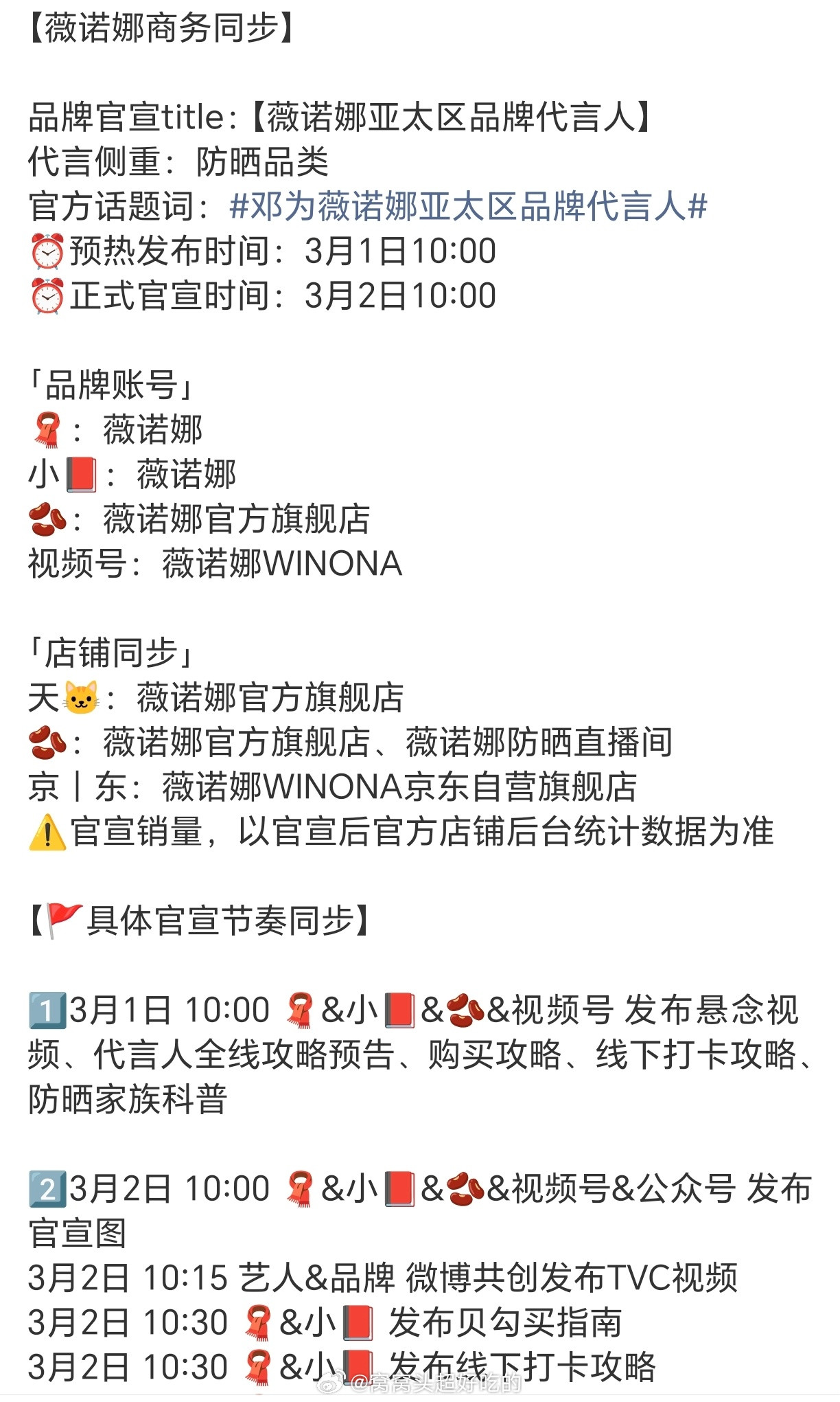 邓为又一个新商务预热！最高title欸，燥候！这个牌子很好用！