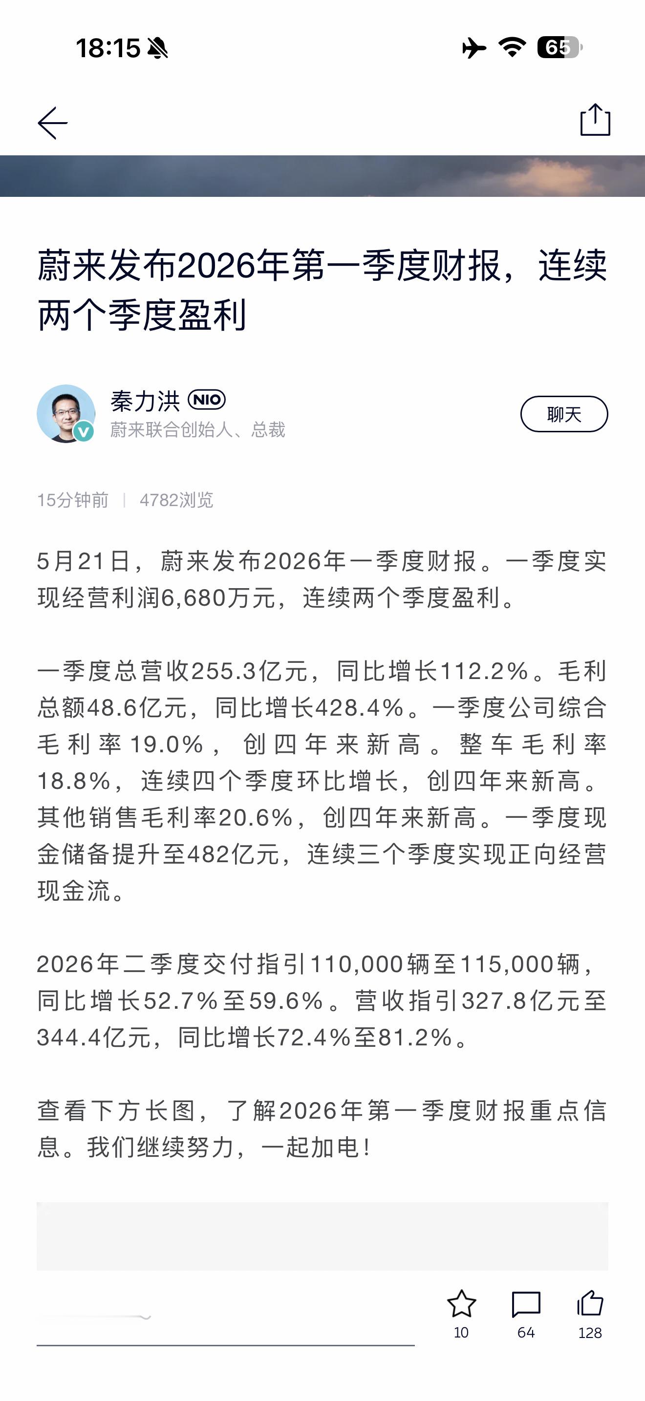 蔚来连续两个季度实现盈利，今年一季度实现盈利蛮难的，你蔚也是好起来了。蔚来连续