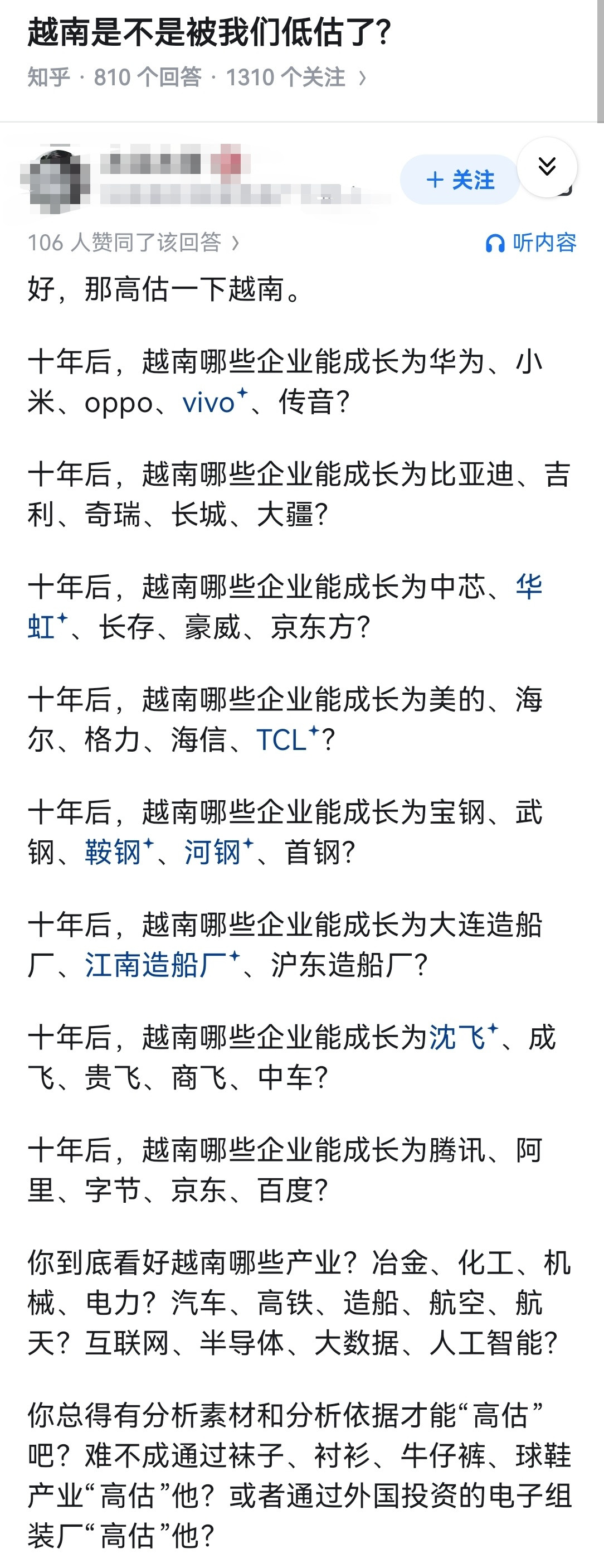 越南是不是被我们低估了?