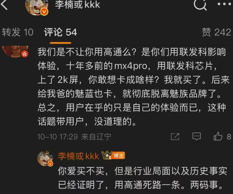 前魅族李楠还在说用高通死路一条，所以各家（有一家大厂例外）都有双芯手机！这让我想