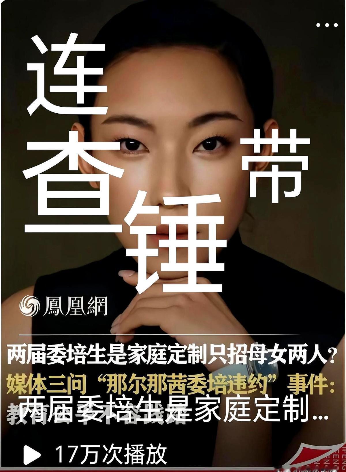 官媒下场“锤”，那尔那茜注定要给个交代。最重要的线索，是其就读的挪威西北大学
