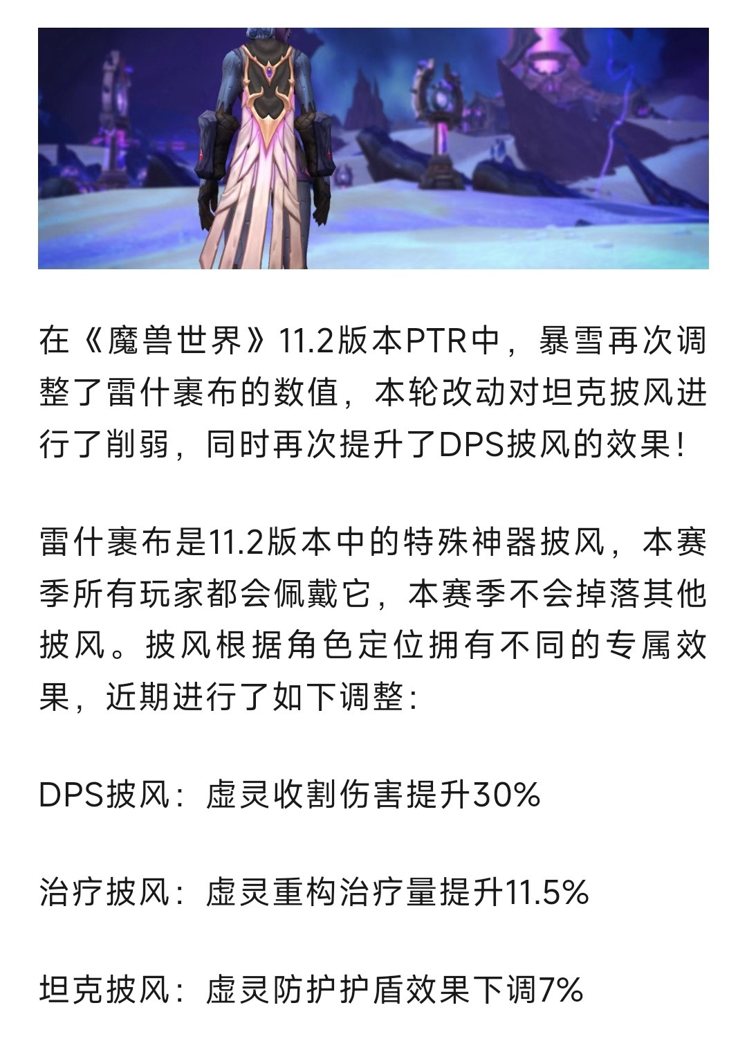 魔兽世界魔兽：新神器披风上线前紧急改动！DPS有福了！坦克效果削弱！​​​