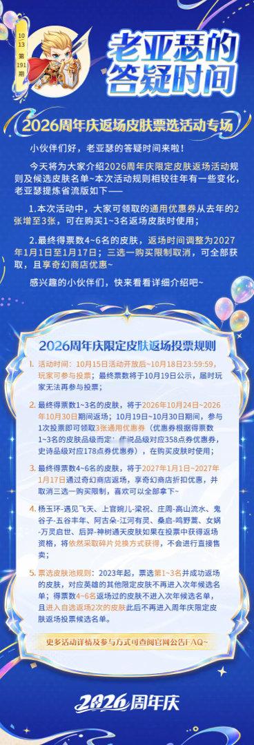 王者2026周年庆返场皮肤票选一年一度的周年庆皮肤返场投票又来了，你最希望哪个皮肤返场呢[doge]