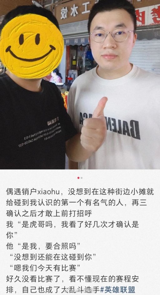 亲切和蔼的虎哥！网友偶遇独自吃路边摊的xiaohu小虎应该是职业选手里最好相处的