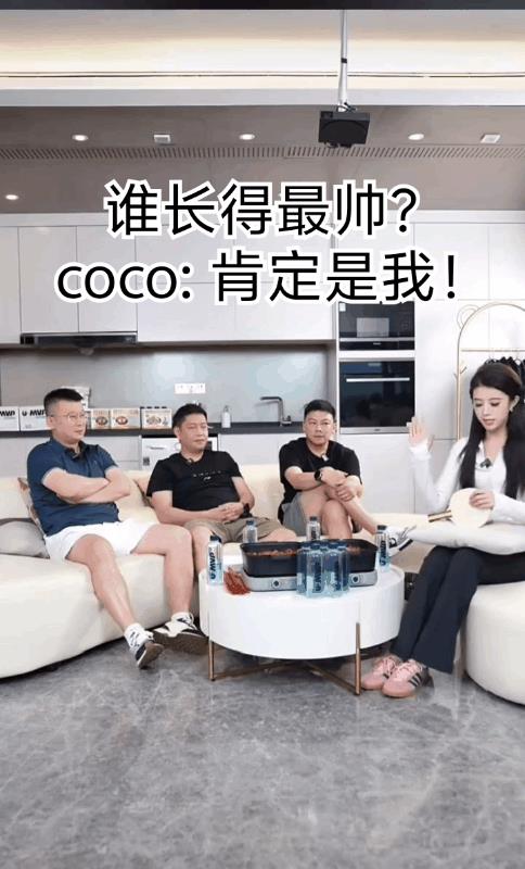 谁长的最帅？coco：肯定是我了！邱贻可，张超，陈玘一起直播，养猪小分队聚在