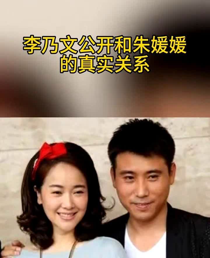李乃文公开和朱媛媛关系揭秘辛柏青这二十年愣是没让半点花边新闻沾身，要问为