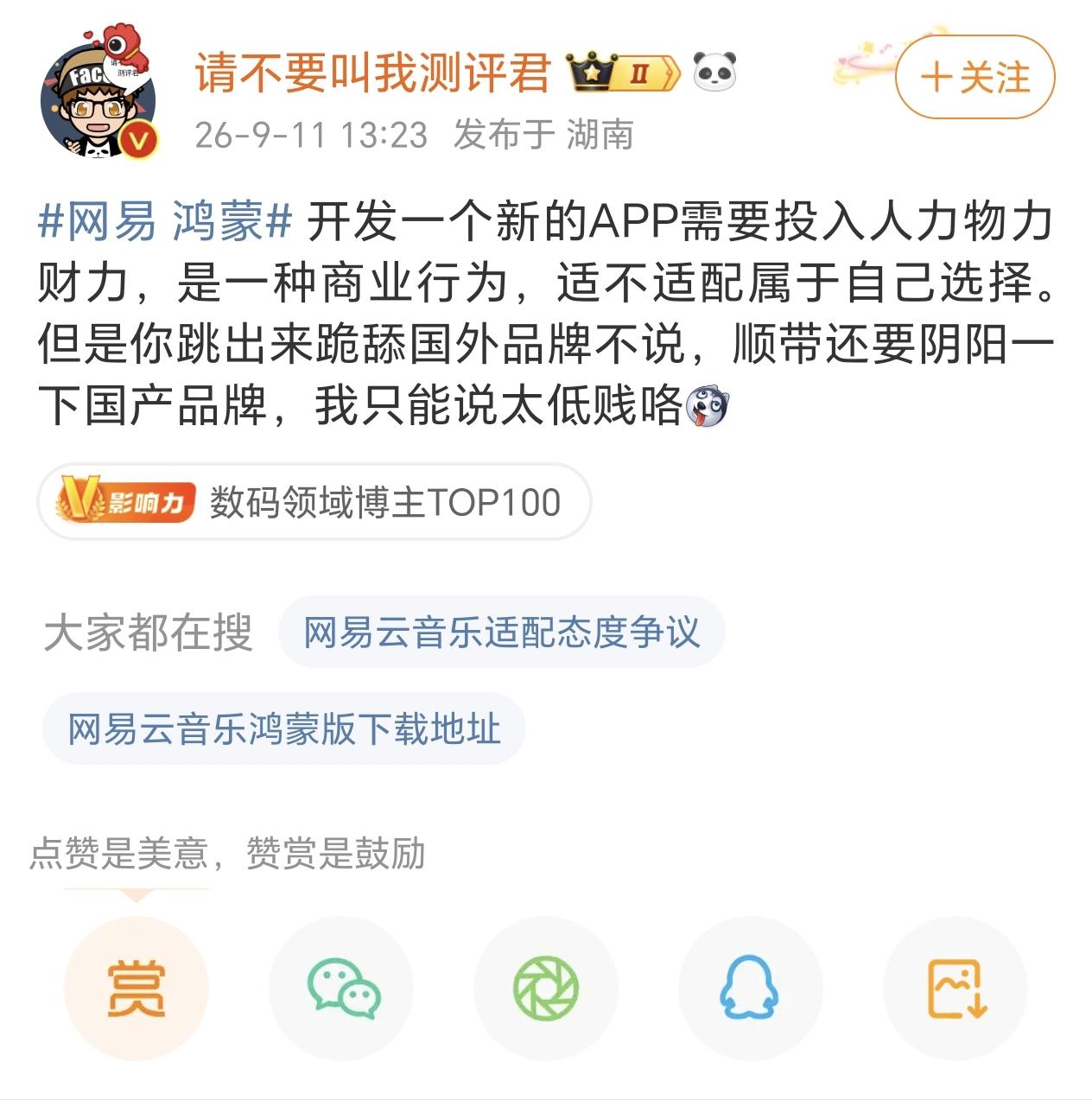 有点意思，国内其他软件大厂之前都在宣传适配鸿蒙系统，然后网易没有；现在国内其他大