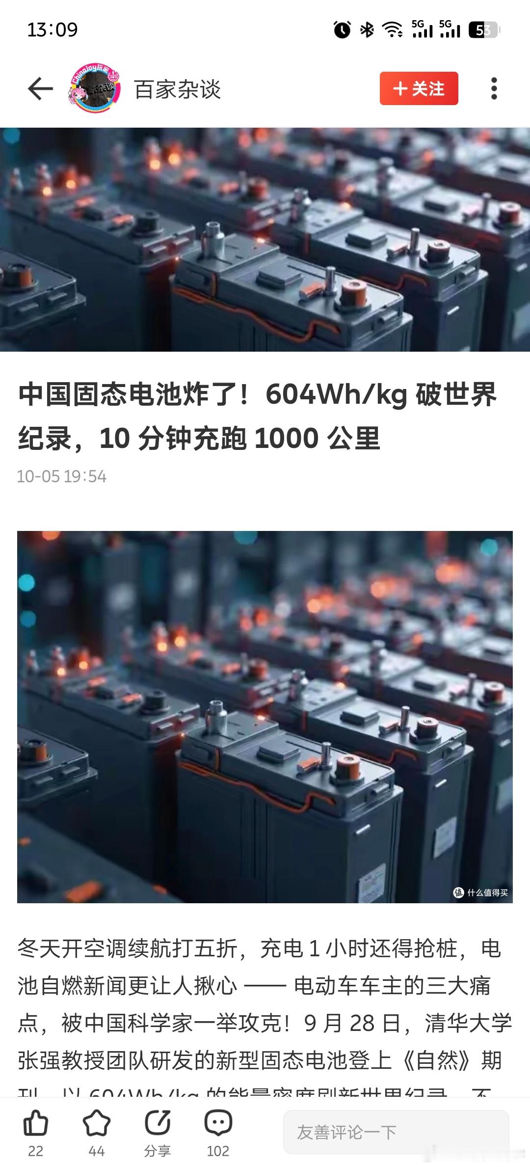 我其实挺反感这种传播，动不动固态电池出来了，毁天灭地，惊世骇俗。10分钟1000