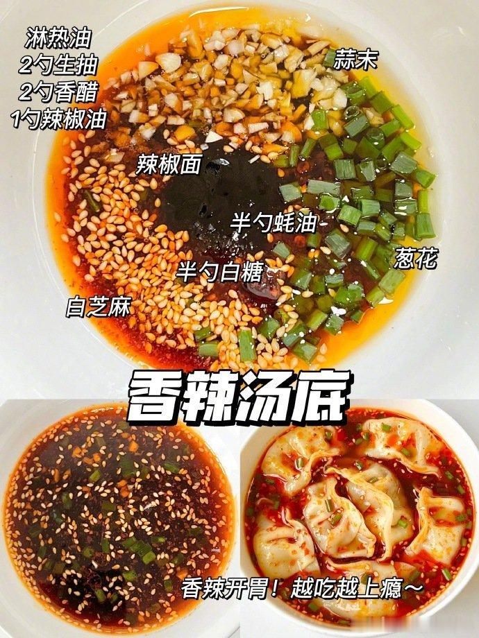 "万能汤底公式❗️6款巨好吃的汤底！有手就会！有了这些配方，分分钟搞定各类面食?