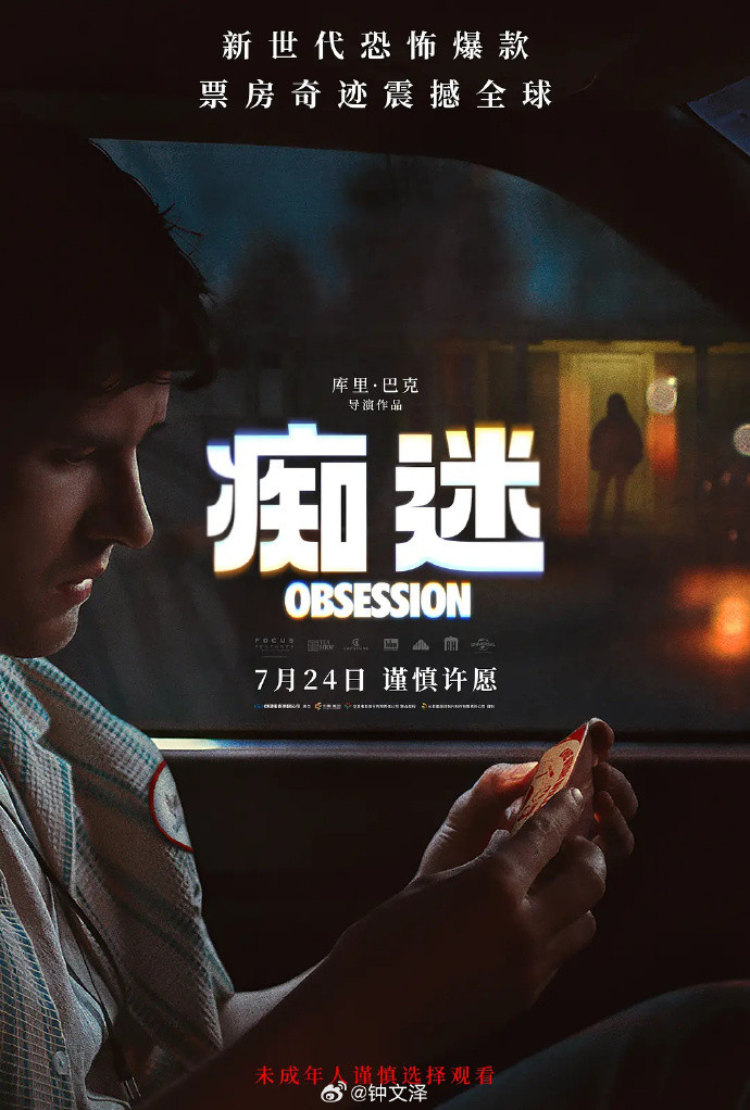 这两天准备去把《痴迷》看了推荐语说的是：以75万美元成本狂揽全球超4亿美元票房，