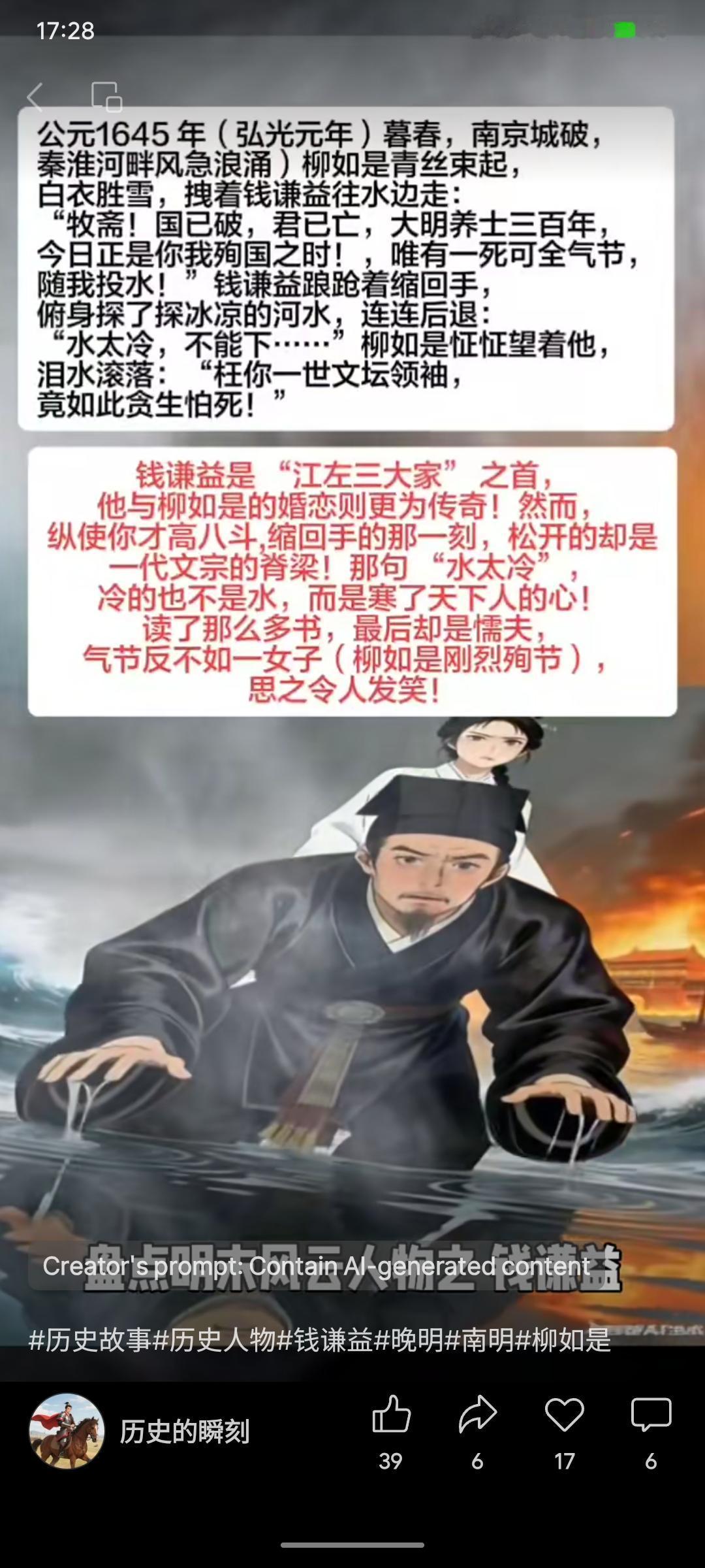1645年南京城破，柳如是白衣劝夫殉国，钱谦益探水退缩，以“水太冷”拒之。一代文