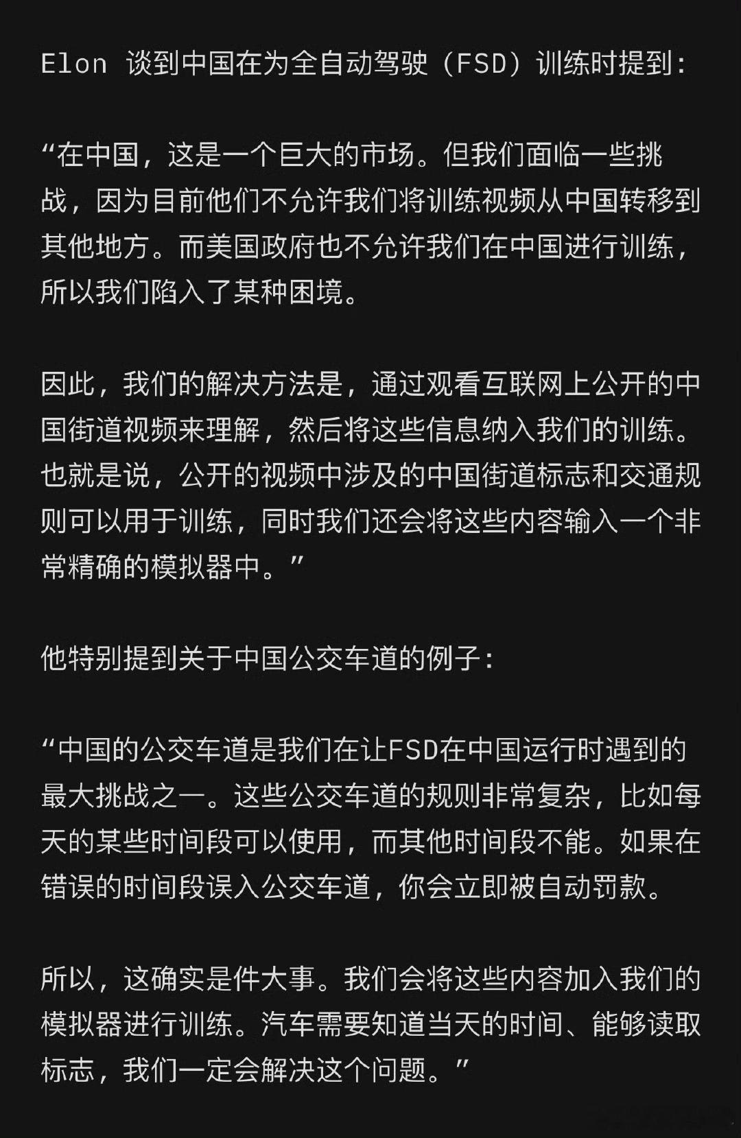 看到这一段文字，我真是忍不住了，特斯拉在中国想要搞智能驾驶，真的太难太难了，所以