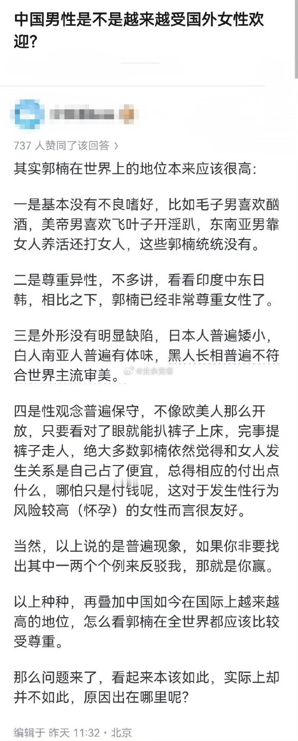 中国男性是不是越来越受国外女性欢迎?