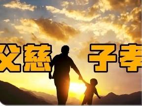 家长超无能且没正事儿孩子能力强且孝顺爆棚通常在人们的认知中父慈子孝应该是一