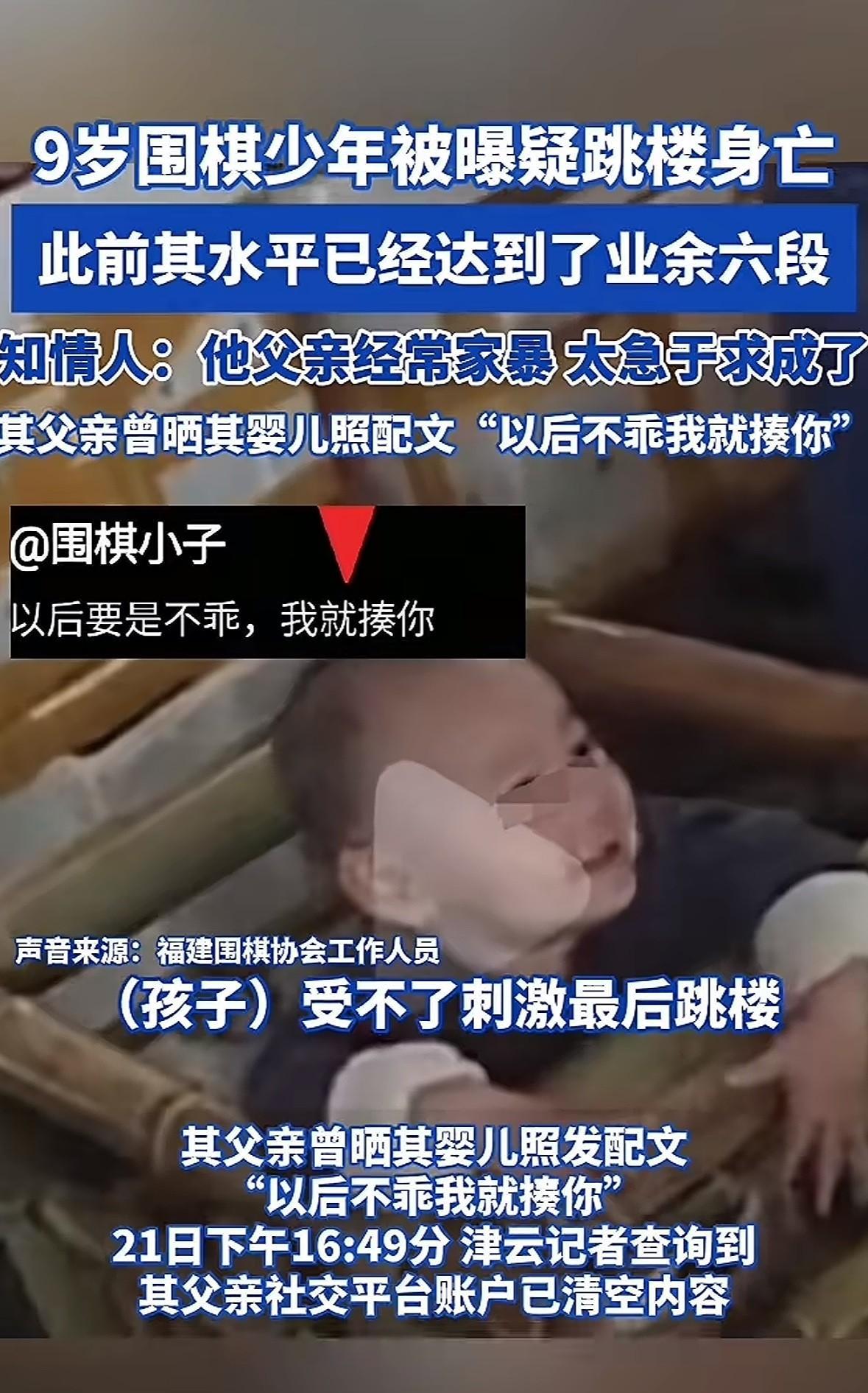 9岁围棋少年，疑因父亲家暴跳楼身亡！看到这个消息，发誓决定做这4件事：一，坚