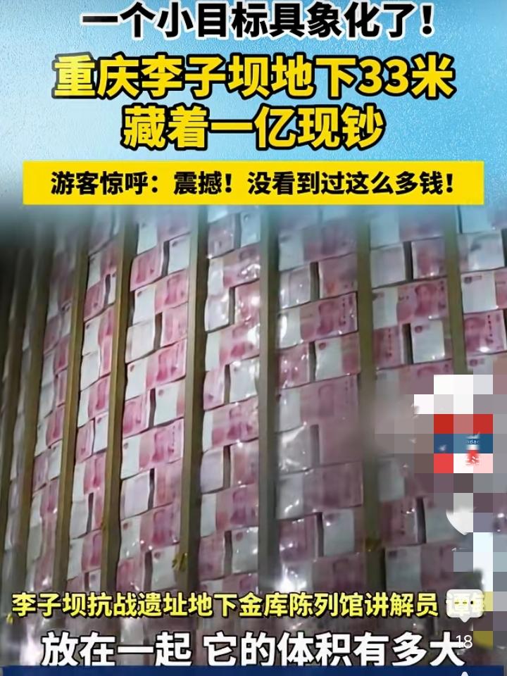 你知道吗？重庆李子坝惊现地下金库！网传深埋一亿现金，真实历史远超震撼……来