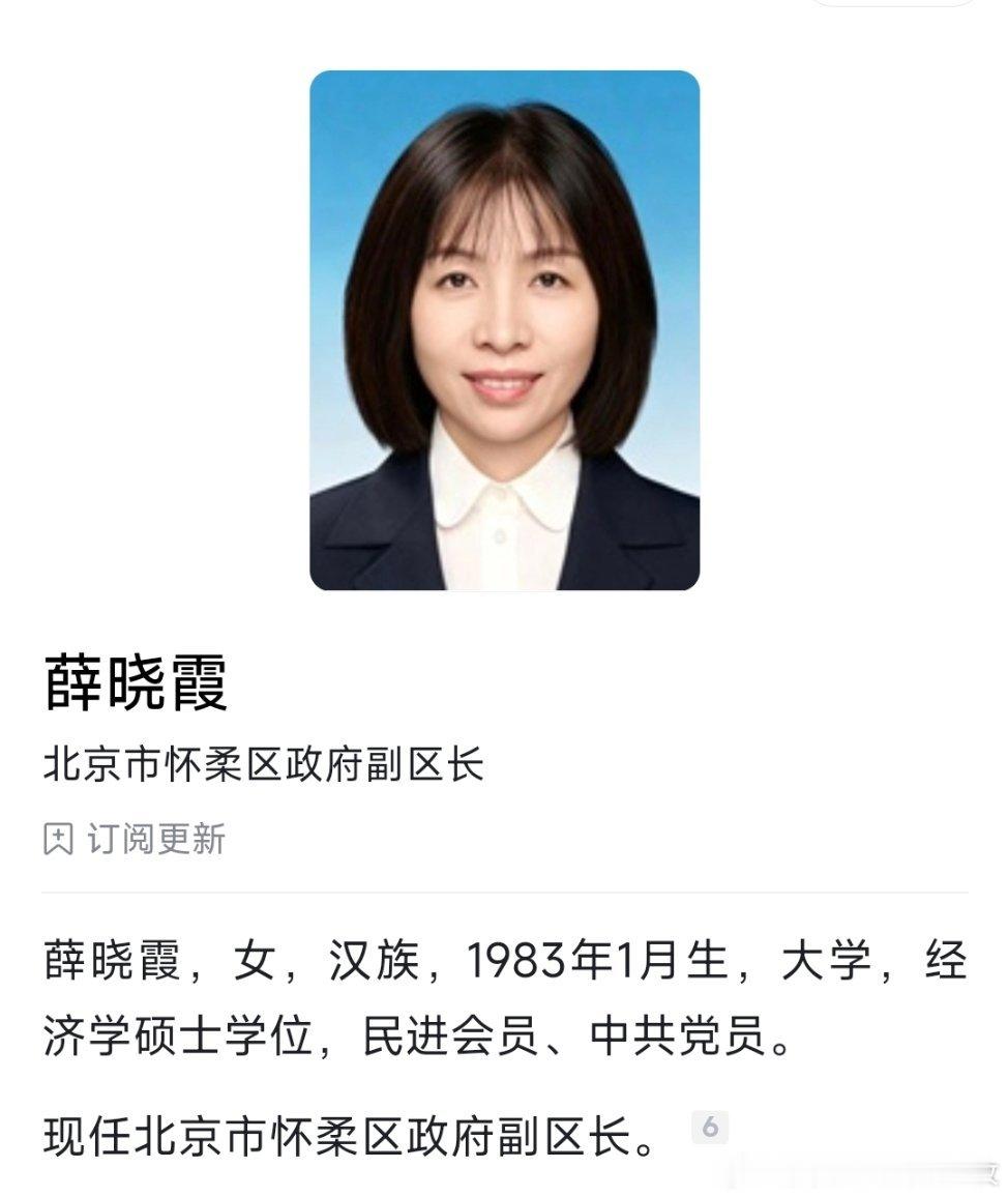 陈文炯任朝阳区副区长，薛晓霞任怀柔区副区长，霍琨任延庆区副区长，李大杰任平谷区副