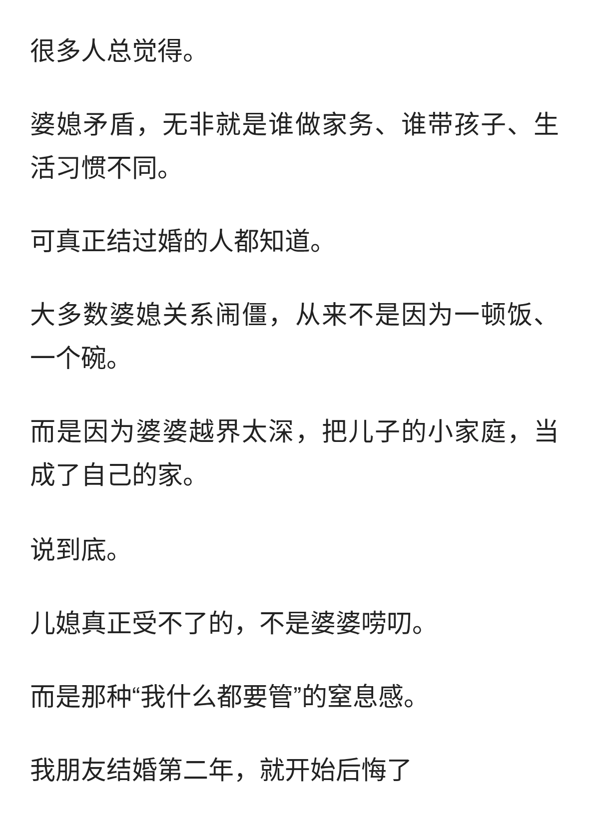 婆媳翻脸的真相