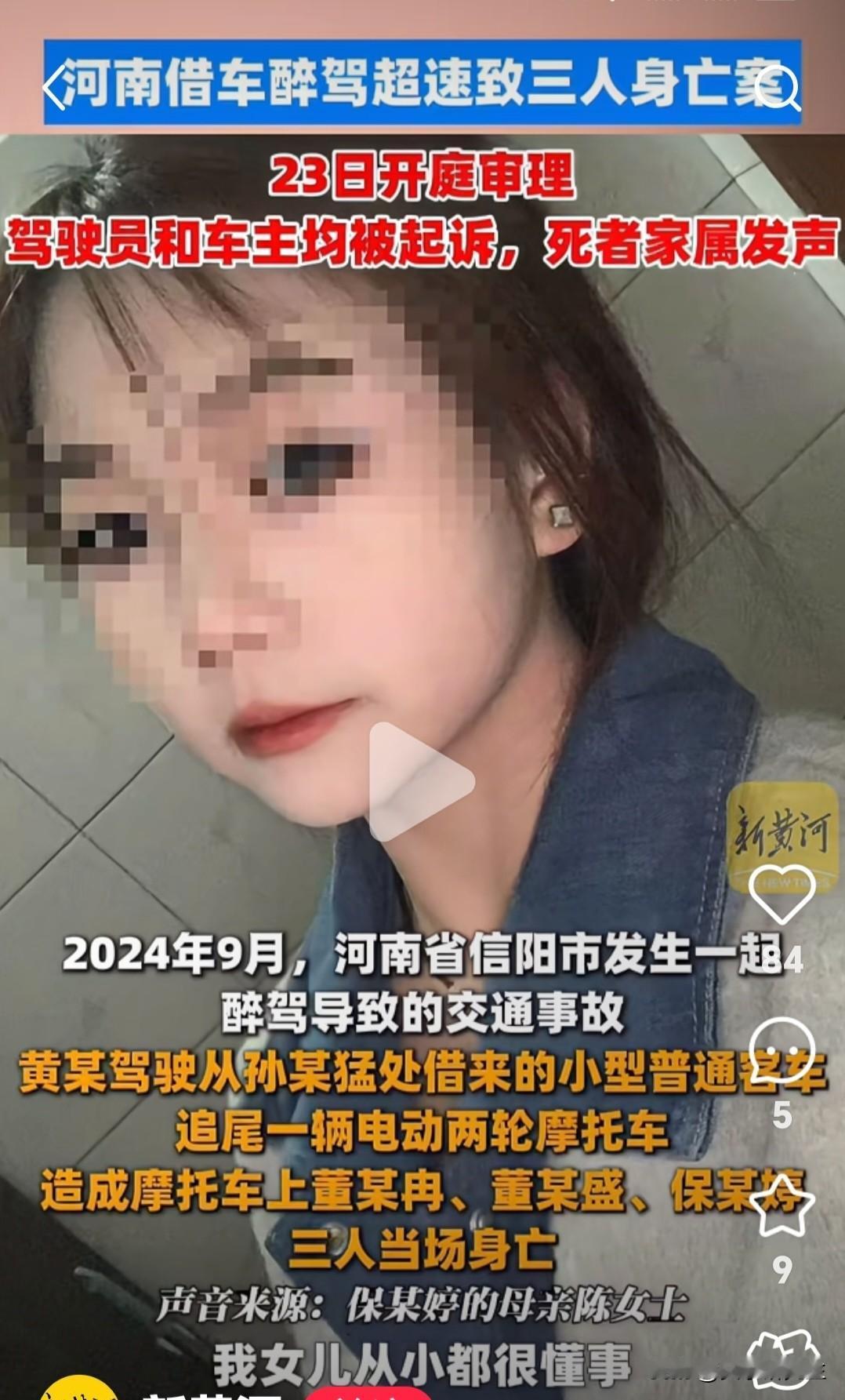 河南醉驾案开庭，车主一句我不是预言家让家属心寒。9月23日，河南信阳醉驾致