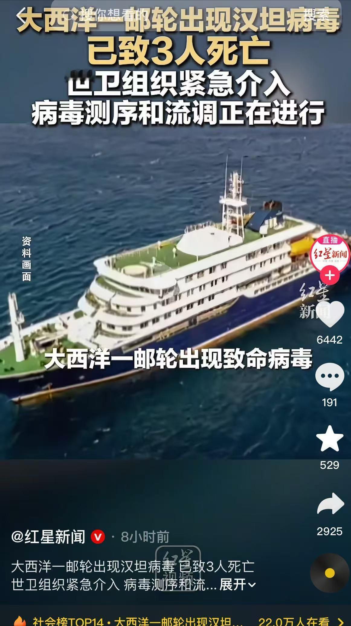 大西洋一游轮出现致命病毒，已致3人死亡 刚看到这个消息的时候我都惊出一身冷汗