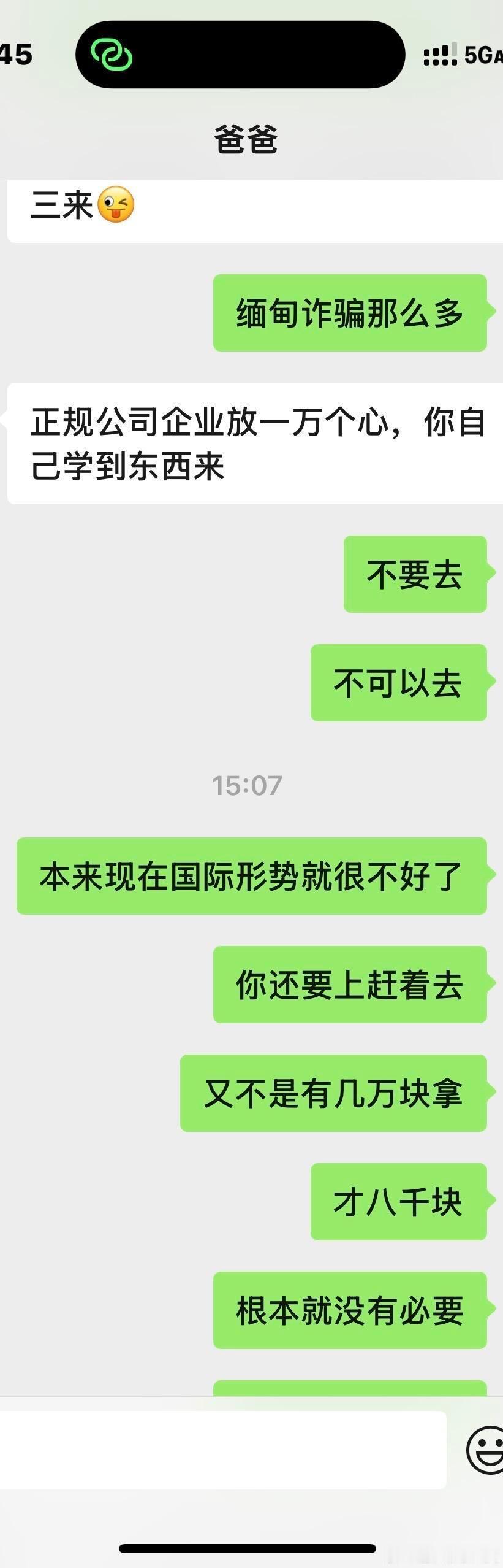 爸爸经朋友介绍，要去缅甸当矿工。