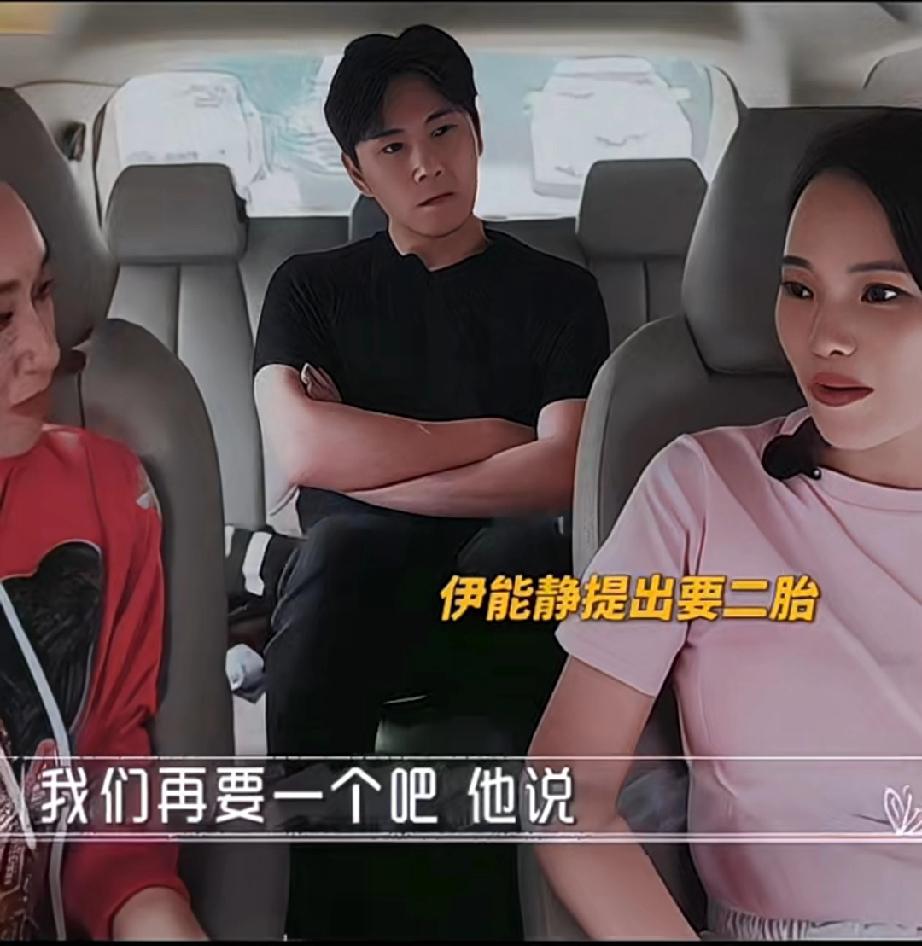 伊能静想要二胎，秦昊的反应绝了秦昊想了一晚上，特别心疼自己的女儿，如果他们生