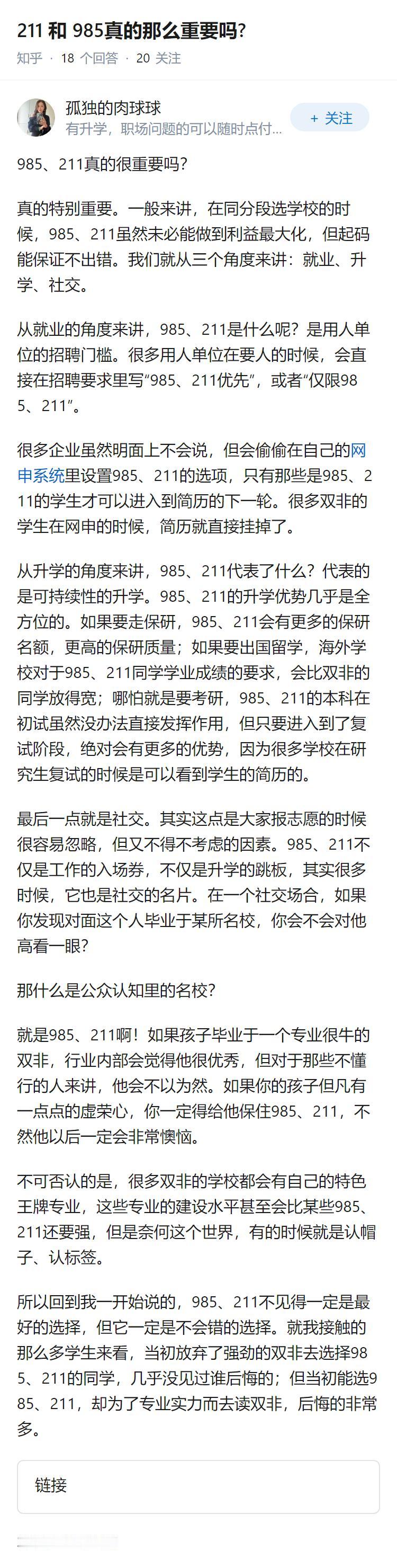 211和985真的那么重要吗?