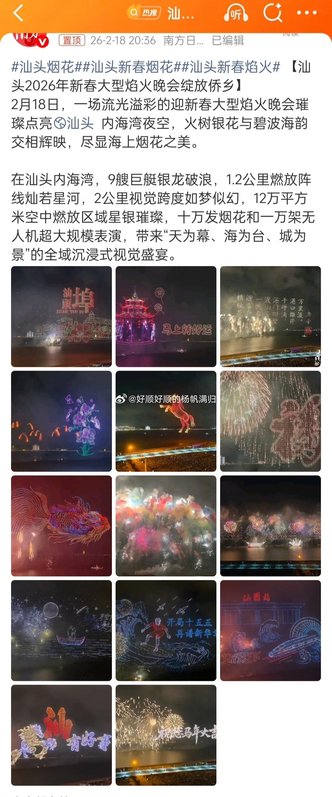 汕头新春烟花汕头老城今天谁去看了，反正我在家里不去两点就要进场的，不然就要封路，