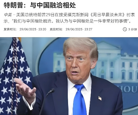 特朗普态度180度大转弯！竟公开声称“与中国相处融洽！”可话音刚落，采访他的美国
