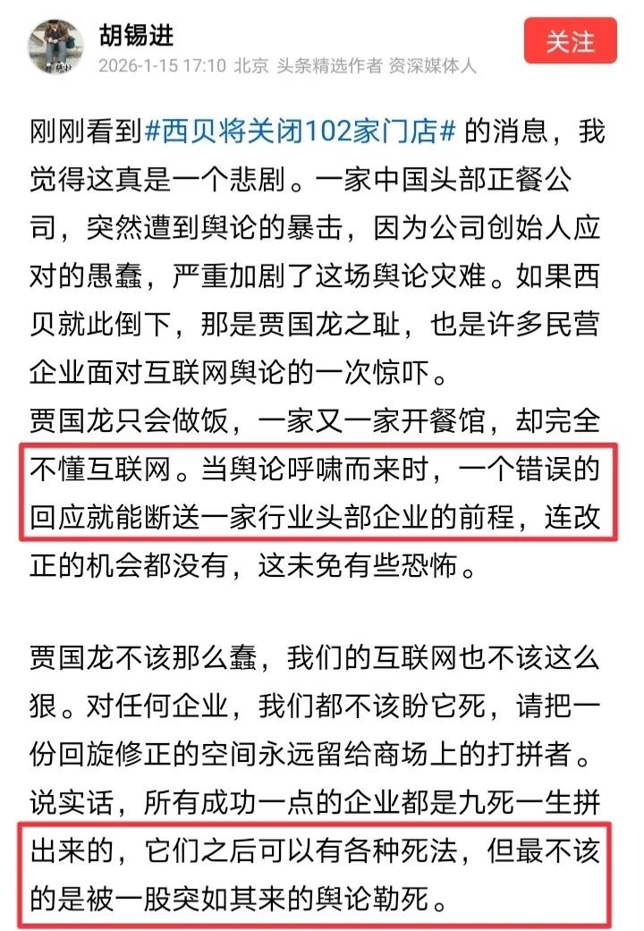 胡锡进再次遭到民众的强烈反对，这是怎么回事呢？原来胡锡进为西贝叫屈，仅仅“一个