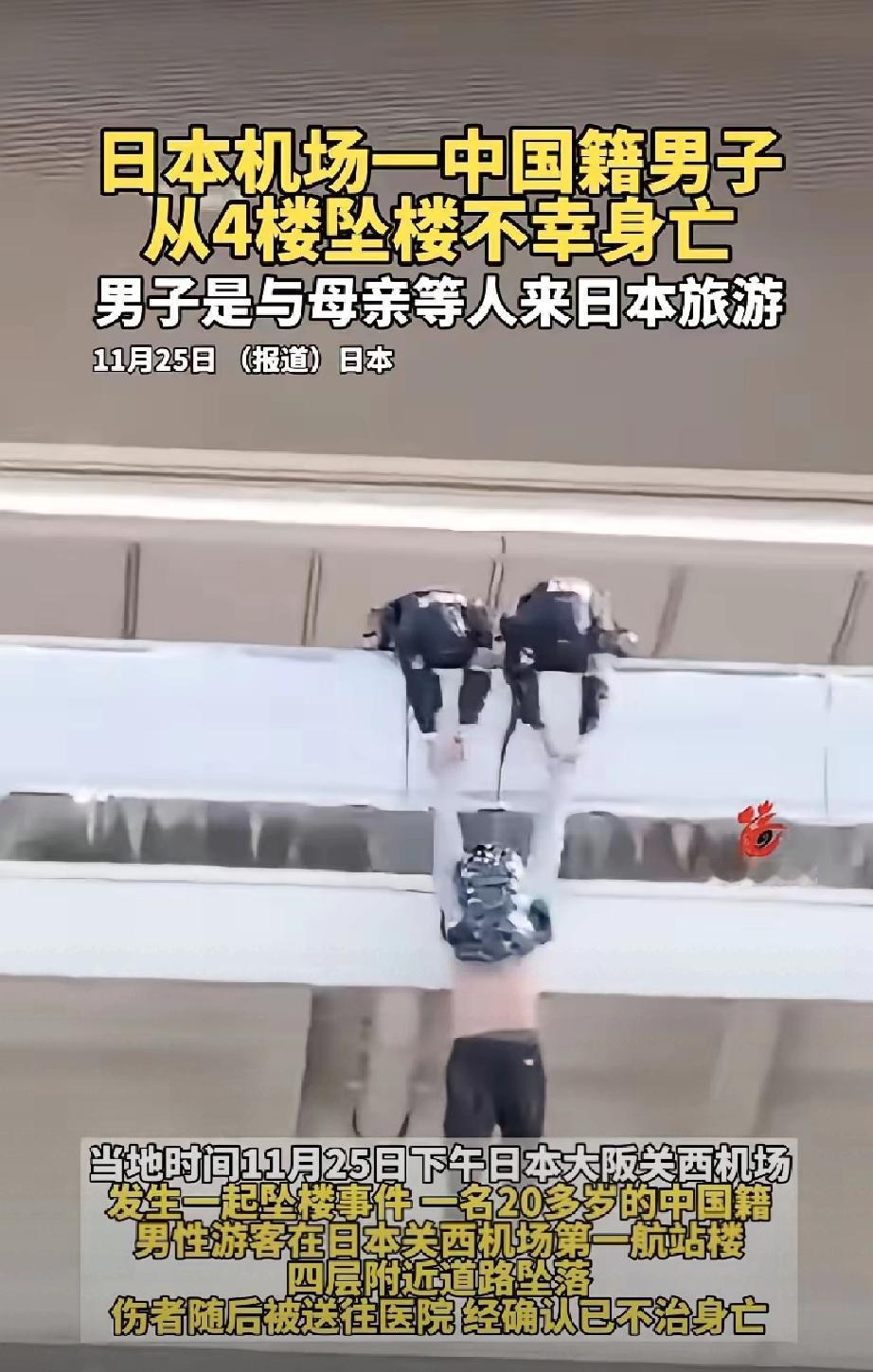 机场坠亡男子的母亲，此刻怕是肠子都悔青了。千错万错，错就错在答应陪儿子来这趟旅行