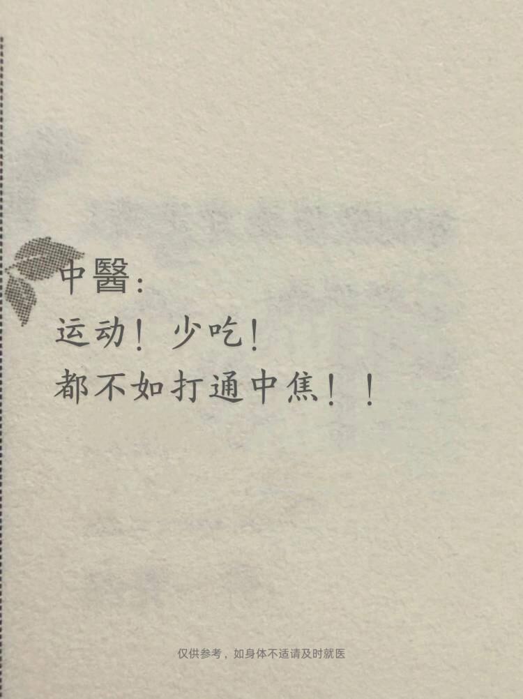 运动、少吃，都不如打通中焦❗①金刚跪②金鸡🐔独立③双脚踮跟④泡脚⑤推腹部⑥拍打