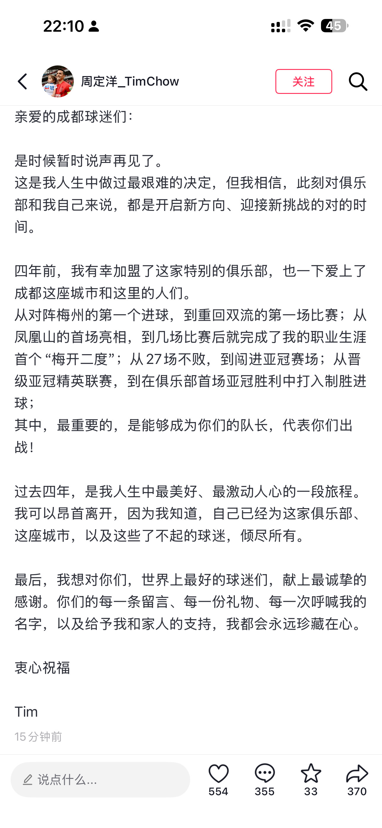 周定洋自宣离队也算是有一个结果了下家大家都知道是哪里了阿坝·九寨沟