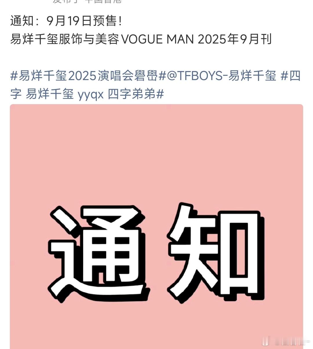 易烊千玺vogueman限时预售vogueman首封易烊千玺易烊千玺​​​