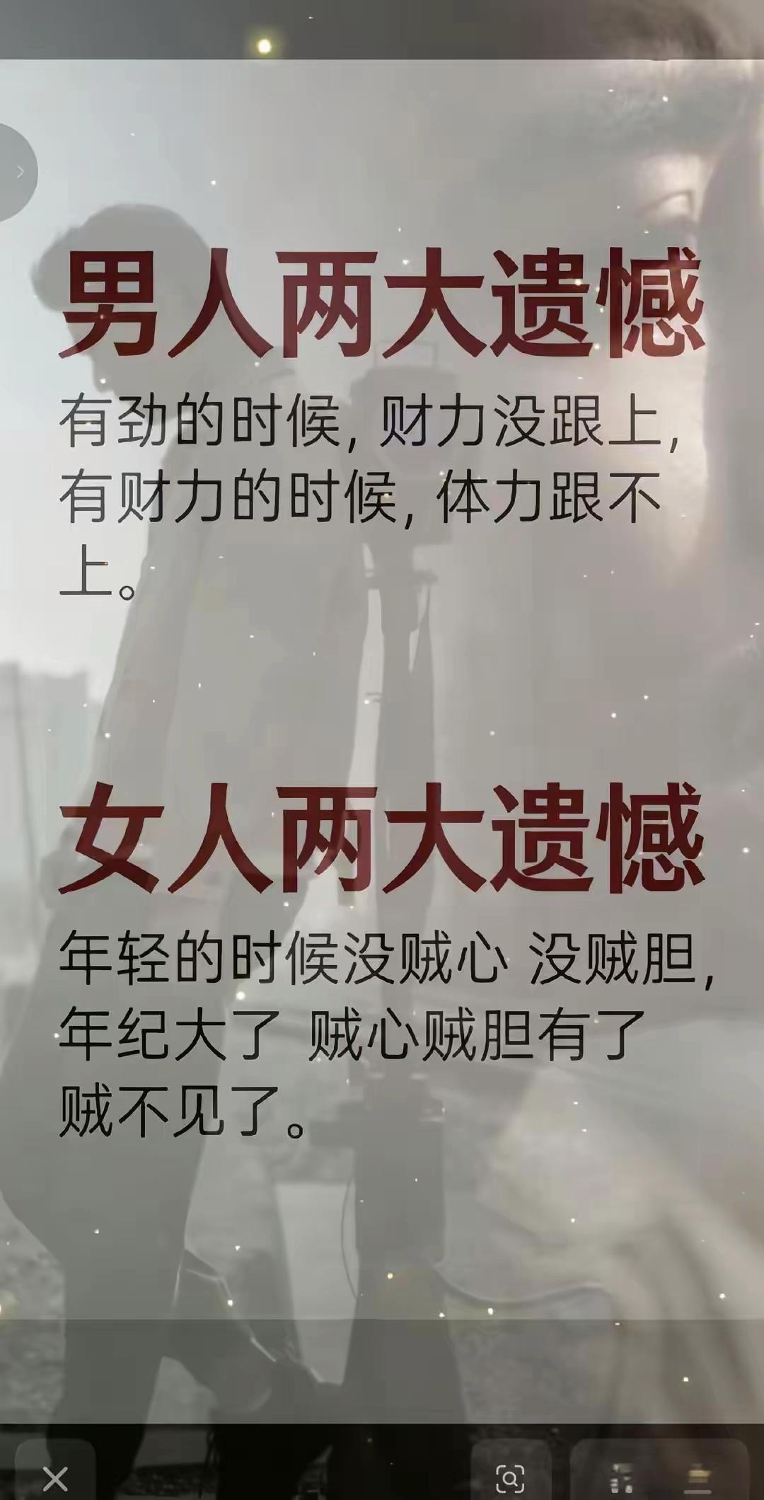 人生两大遗憾
