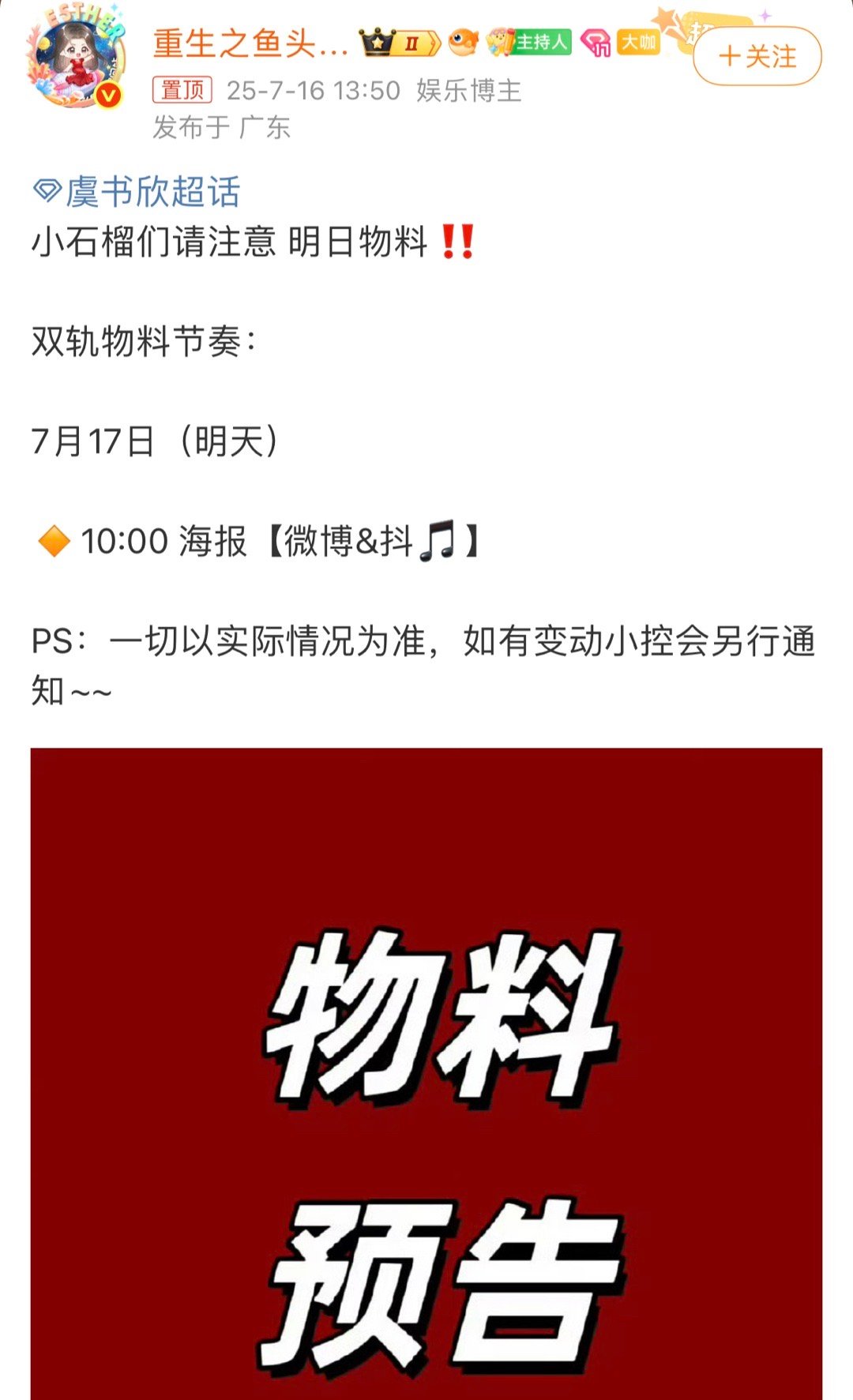 虞书欣双轨物料节奏虞书欣双轨物料节奏预告虞书欣双轨物料节奏预告！以爱为约，双向