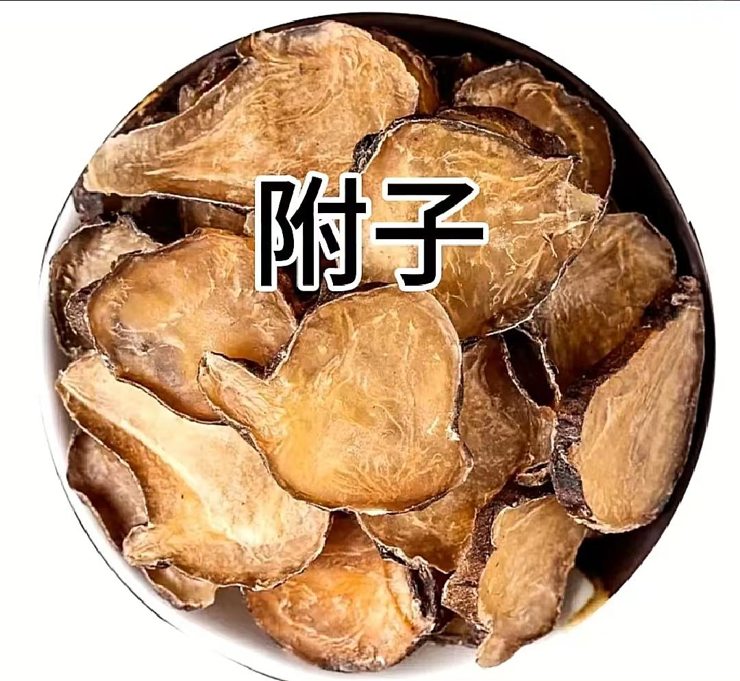 附子--中药里的“回阳火种”，几个超经典配伍，帮你重燃肾火，驱寒止痛，阴阳同调！