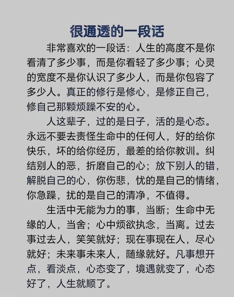 人生如行船，有进就有退，有顺就有逆。心态好，则事事好；心放宽，则事事安。人的心