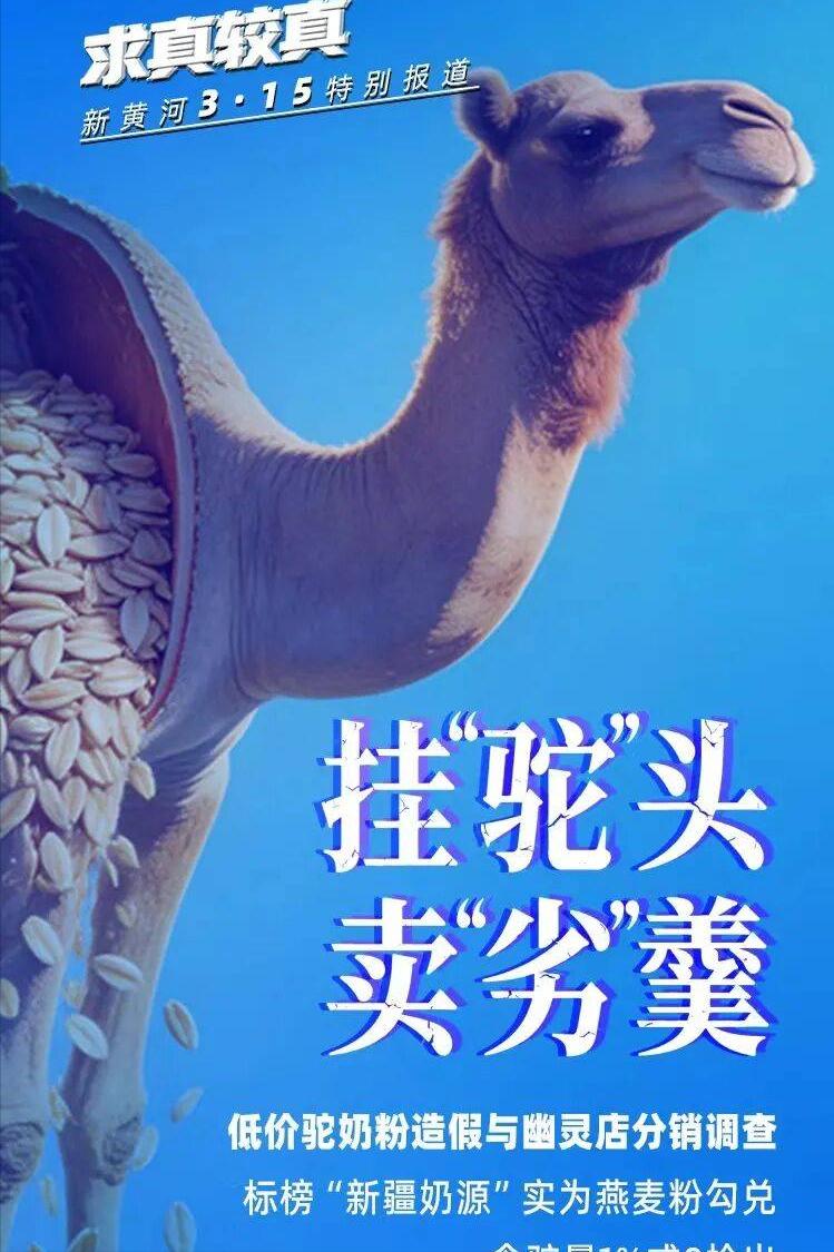 39元“新疆驼奶”全是骗局，幽灵店收割老人，监管盲区谁来管？刷到39元一罐的