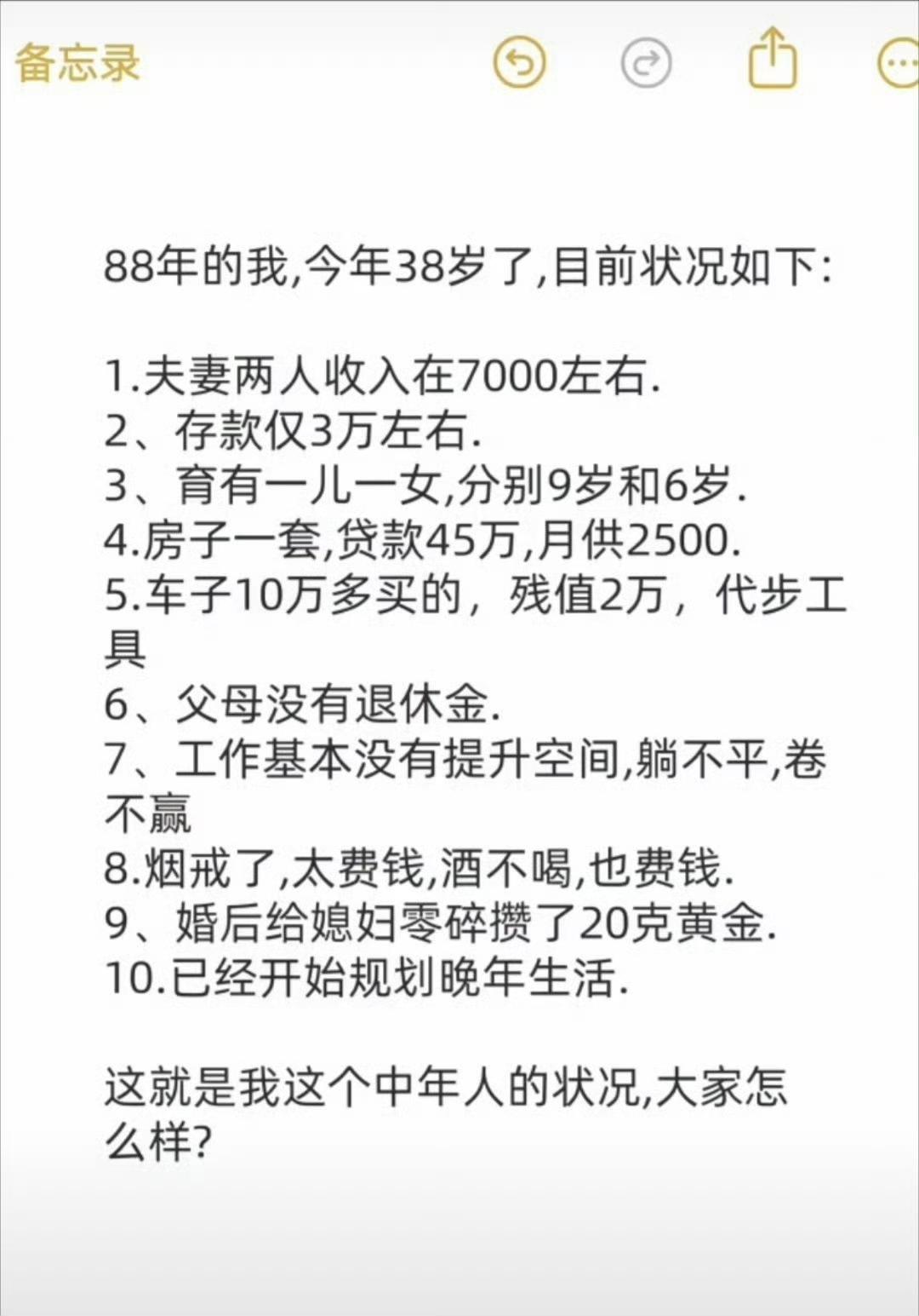 这种生活状况吧，你说他刚解决温饱问题，可他有房有车。你说他不幸福吧，人家有婚姻有