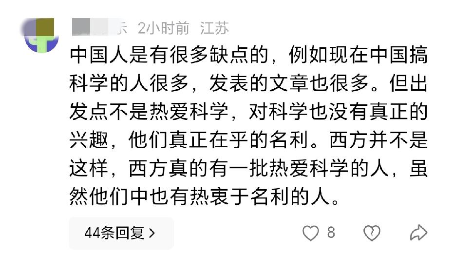 “中国人是有很多缺点的。”“中国人搞科学的很多，但对科学不是真正的兴趣，更在乎