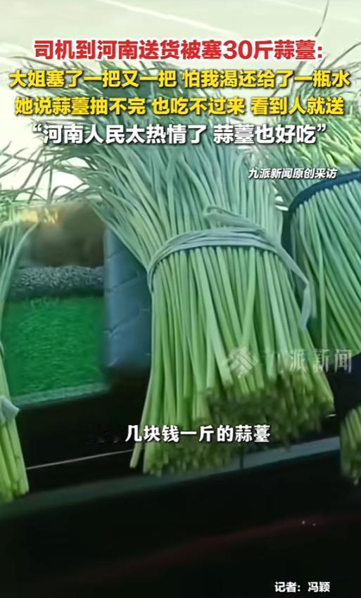 “笑不活了！”5月1日报道，河南，一司机去送货，他见地里面的蒜薹长势喜人，就去拽